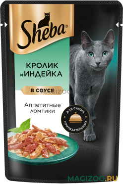 Влажный корм (консервы) SHEBA для взрослых кошек ломтики в соусе с кроликом и индейкой пауч (75 гр)
