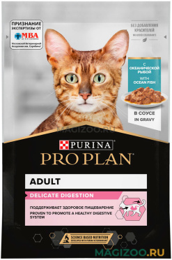 Влажный корм (консервы) PRO PLAN DELICATE DIGESTION для взрослых кошек для чувствительного пищеварения с океанической рыбой в соусе пауч (85 гр)