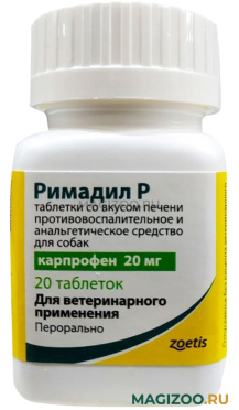РИМАДИЛ Р 20 мг противовоспалительное и анальгетическое средство для собак (20 т)
