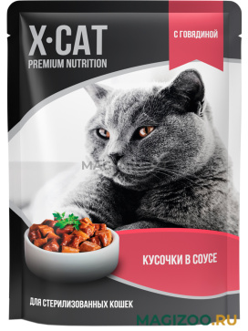 Влажный корм (консервы) X-CAT для взрослых кастрированных котов и стерилизованных кошек с говядиной в соусе пауч (85 гр)