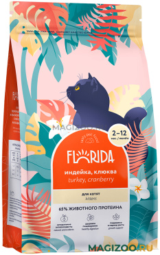 Сухой корм FLORIDA для котят с индейкой и клюквой (0,4 кг)