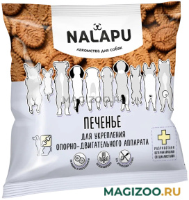 Лакомство NALAPU для собак печенье для укрепления опорно-двигательного аппарата 115 гр (1 шт)