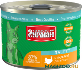 Влажный корм (консервы) ЧЕТВЕРОНОГИЙ ГУРМАН ПАШТЕТ для взрослых кошек с индейкой  (190 гр)