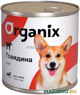 Влажный корм (консервы) ORGANIX для взрослых собак с говядиной  (750 гр)