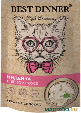 Влажный корм (консервы) BEST DINNER HIGH PREMIUM для взрослых кошек c индейкой в белом соусе  (85 гр)