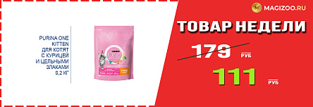 Сухой корм PURINA ONE для котят! Выгодная цена!