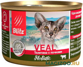 Влажный корм (консервы) BLITZ HOLISTIC VEAL для взрослых кошек паштет с телятиной и почками (200 гр)