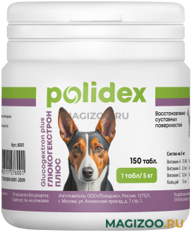 POLIDEX GLUCOGEXTRON PLUS витаминный комплекс для собак для соединительной и хрящевой ткани суставов (150 т)