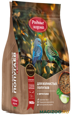 РОДНЫЕ КОРМА корм для волнистых попугаев с фруктами (900 гр)