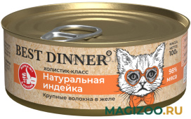 Влажный корм (консервы) BEST DINNER HIGH PREMIUM для кошек и котят с  натуральной индейкой (100 гр) 