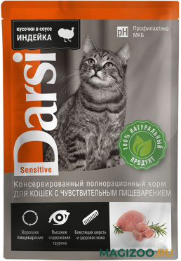 Влажный корм (консервы) DARSI SENSITIVE CAT для взрослых кошек с чувствительным пищеварением с индейкой в соусе пауч (85 гр)
