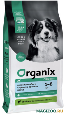 Сухой корм ORGANIX ADULT DOG LARGE&MEDIUM BREEDS LAMB для взрослых собак крупных и средних пород с ягненком, фруктами и овощами (18 кг)