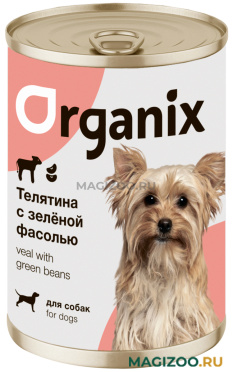 Влажный корм (консервы) ORGANIX для взрослых собак с телятиной и зеленой фасолью  (400 гр)
