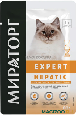Влажный корм (консервы) МИРАТОРГ EXPERT HEPATIC для взрослых кошек при заболеваниях печени пауч (80 гр)