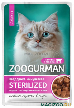Влажный корм (консервы) ZOOGURMAN STERILIZED для кастрированных котов и стерилизованных кошек с телятиной и языком в соусе пауч (85 гр)
