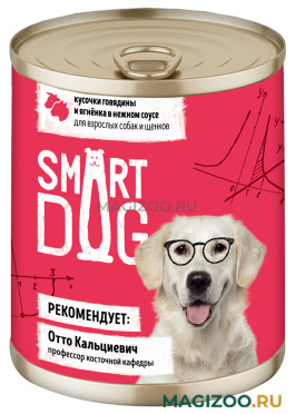 Влажный корм (консервы) SMART DOG для собак и щенков с кусочками говядины и ягненка в соусе (850 гр)