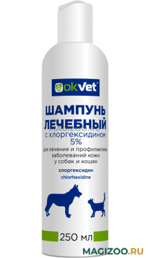 Шампунь лечебный с хлоргексидином 5 % для животных Okvet (250 мл)
