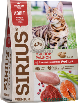 Сухой корм SIRIUS для взрослых кошек мясной рацион (1,5 кг)