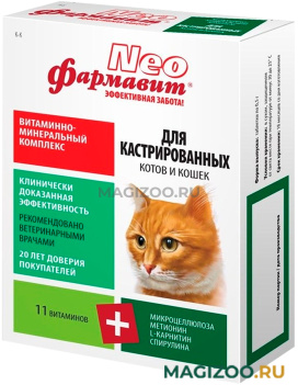 ФАРМАВИТ NEO витаминно-минеральный комплекс для кастрированных котов и кошек (60 т АКЦ)