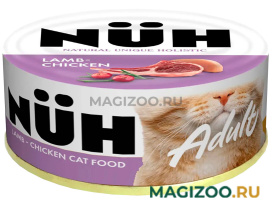 Влажный корм (консервы) NUH беззерновые для взрослых кошек с ягненком и цыпленком (100 гр)