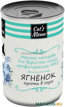 Влажный корм (консервы) CAT’S MENU для взрослых кошек для профилактики мочекаменной болезни с ягненком в соусе (340 гр)