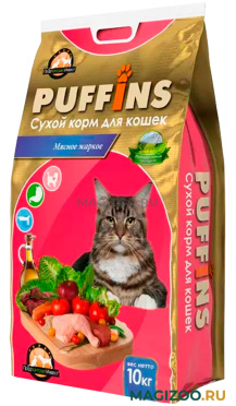 Сухой корм PUFFINS для взрослых кошек с мясным жаркое (10 кг)