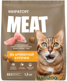 Сухой корм МИРАТОРГ MEAT для взрослых кошек с ароматной курочкой (1,5 кг)