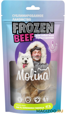 Лакомство MOLINA FROZEN BEEF для собак и щенков всех пород семенники говяжьи 43 гр (1 шт)