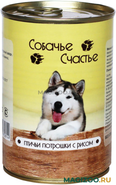 Влажный корм (консервы) СОБАЧЬЕ СЧАСТЬЕ для взрослых собак с птичьими потрошками и рисом (410 гр)