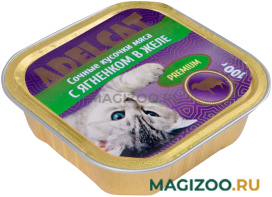 Влажный корм (консервы) ADEL CAT PREMIUM для взрослых кошек с ягненком в желе (100 гр)