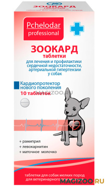 ЗООКАРД препарат для собак маленьких пород для лечения и профилактики сердечной недостаточности и артериальной гипертензии уп. 10 таблеток (1 уп)