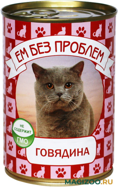 Влажный корм (консервы) ЕМ БЕЗ ПРОБЛЕМ для взрослых кошек с говядиной 034/038 (410 гр)