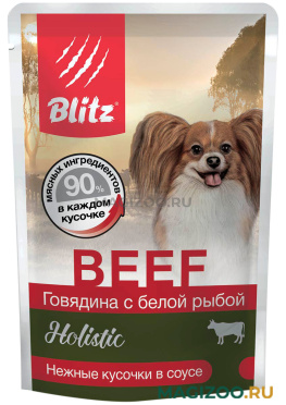 Влажный корм (консервы) BLITZ HOLISTIC BEEF для взрослых собак маленьких пород с говядиной и белой рыбой в соусе пауч (85 гр)