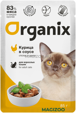 Влажный корм (консервы) ORGANIX для взрослых кошек с курицей в соусе пауч (85 гр)