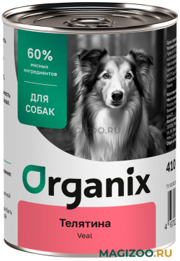 Влажный корм (консервы) ORGANIX для взрослых собак с телятиной (410 гр)