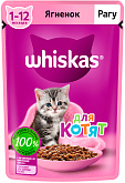 WHISKAS для котят рагу с ягненком пауч (75 гр)