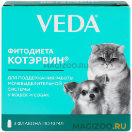 ФИТОДИЕТА КОТЭРВИН кормовая добавка для собак и кошек для профилактики мочекаменной болезни 10 мл х 3 флакона (1 шт) 