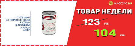 Влажный корм DOG’S MENU! Выгодная цена!