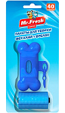 MR. FRESH гигиенические пакеты для уборки фекалий с брелоком-держателем (40 шт)