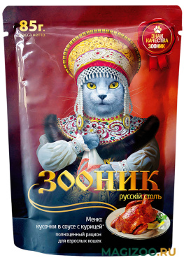 Влажный корм (консервы) ЗООНИК для взрослых кошек с курицей в соусе пауч (85 гр)
