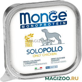 Влажный корм (консервы) MONGE MONOPROTEIN SOLO DOG монобелковые для взрослых собак паштет с курицей 70014137 (150 гр)