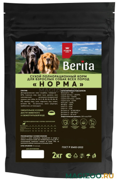 Сухой корм BERITA НОРМА для взрослых собак всех пород (2 кг)