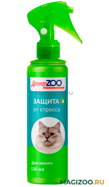 ДОКТОР ZOO спрей для кошек и котят защита от стресса 150 мл  (1 шт)