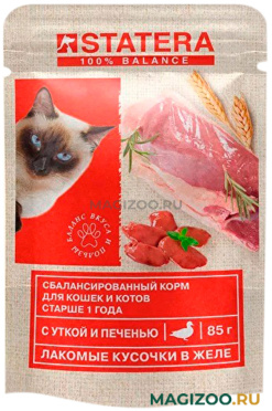 Влажный корм (консервы) STATERA для взрослых кошек с уткой и печенью в желе пауч (85 гр)