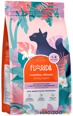 Сухой корм FLORIDA для взрослых кошек с чувствительным пищеварением с индейкой и яблоком (0,8 кг)