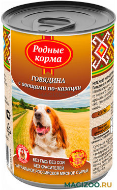 Влажный корм (консервы) РОДНЫЕ КОРМА для взрослых собак с говядиной и овощами по-казацки (410 гр)