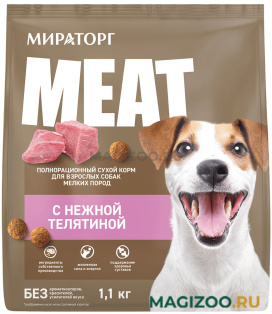 Сухой корм МИРАТОРГ MEAT для взрослых собак маленьких пород с нежной телятиной (1,1 кг)
