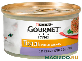 Влажный корм (консервы) GOURMET GOLD НЕЖНЫЕ БИТОЧКИ для взрослых кошек с ягненком и зеленой фасолью (85 гр) 