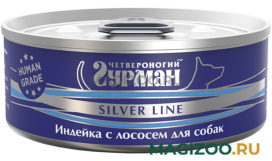Влажный корм (консервы) ЧЕТВЕРОНОГИЙ ГУРМАН SILVER LINE для взрослых собак с индейкой и лососем (100 гр)