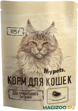 Влажный корм (консервы) MYPETS для взрослых кошек с телятиной в соусе пауч (85 гр)